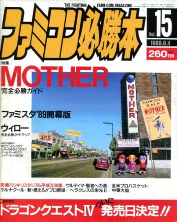 Famicom Hisshoubon Issue 076 (August 4, 1989)
