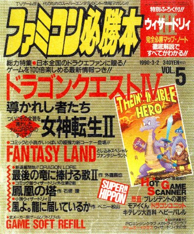 Famicom Hisshoubon Issue 090 (March 2, 1990)