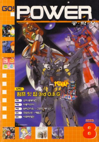 Go! Power Strategy Issue 13 (August 2000)