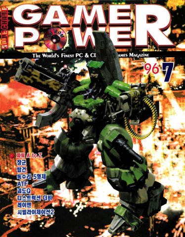 Game Power Issue 028 (July 1996)