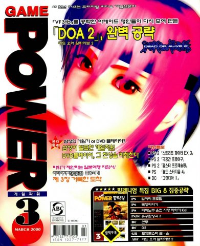 Game Power Issue 063 (March 2000)