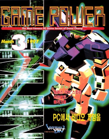 Game Power Issue 036 (March 1997)