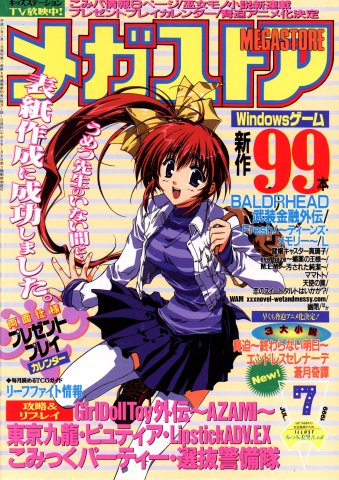 MegaStore 075 (July 1999)