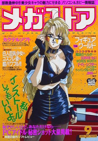 MegaStore 005 (September 1993)