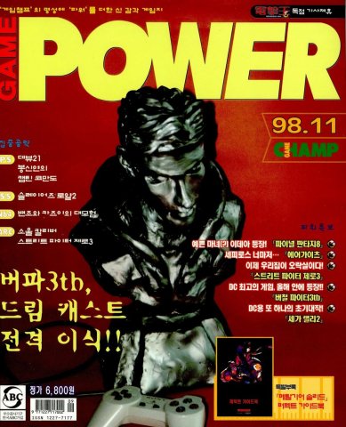 Game Power Issue 047 (November 1998)