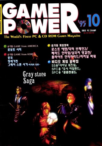 Game Power Issue 019 (October 1995)