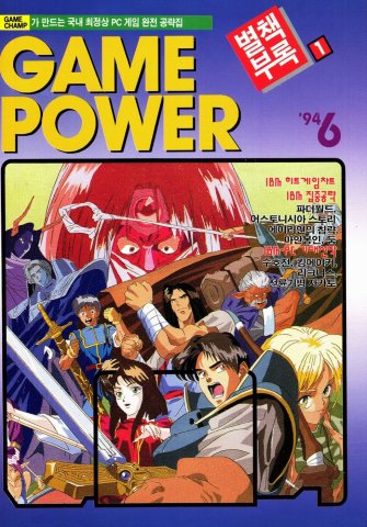 Game Power Issue 003 (June 1994)