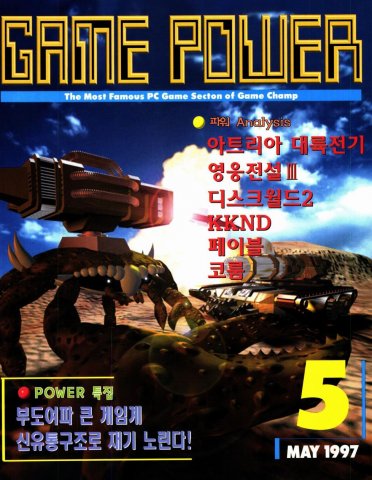 Game Power Issue 038 (May 1997)