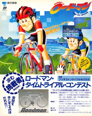 Cycle Race: Road Man (Japan)