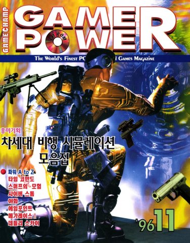 Game Power Issue 032 (November 1996)