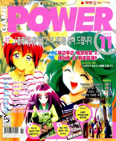 Game Power Issue 059 (November 1999)