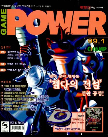 Game Power Issue 049 (January 1999)