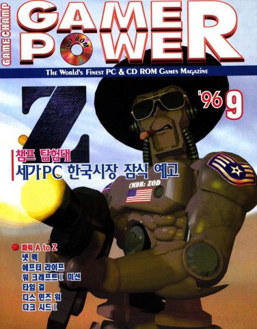 Game Power Issue 030 (September 1996)