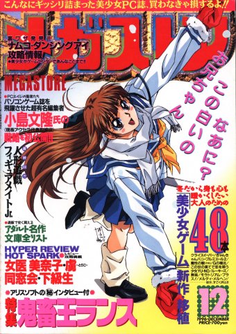 MegaStore 044 (December 1996)
