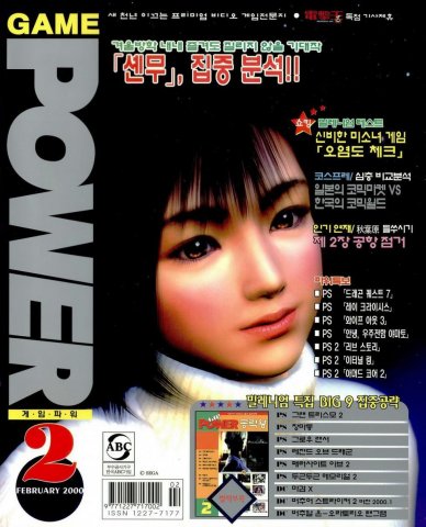 Game Power Issue 062 (February 2000)