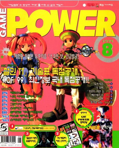 Game Power Issue 056 (August 1999)