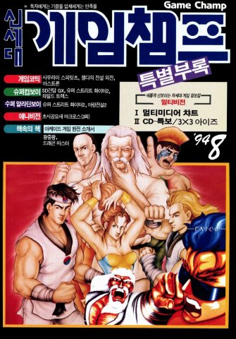 Game Champ Issue 021 supplement (August 1994)
