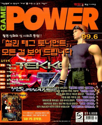 Game Power Issue 054 (June 1999)