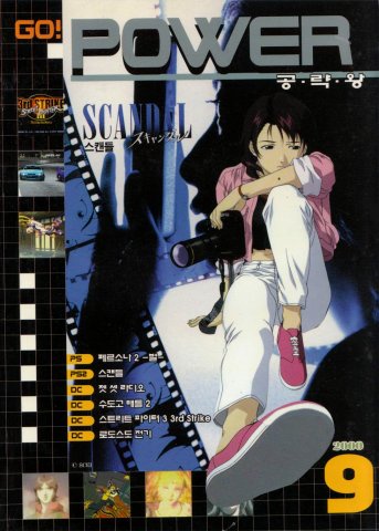 Go! Power Strategy Issue 14 (September 2000)