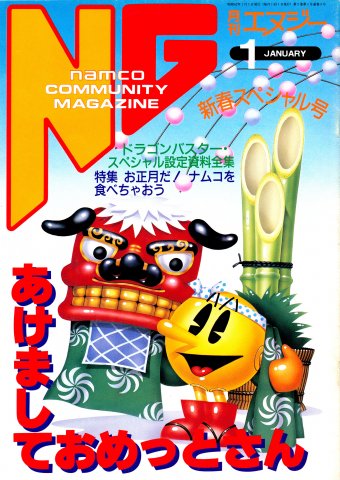 NG Namco Community Magazine Issue 03 (January 1987)
