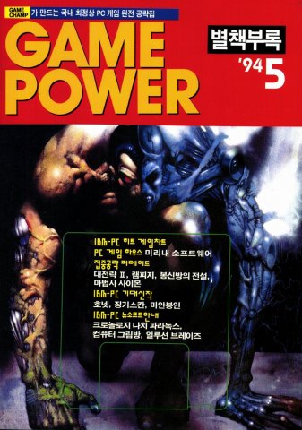 Game Power Issue 002 (May 1994)