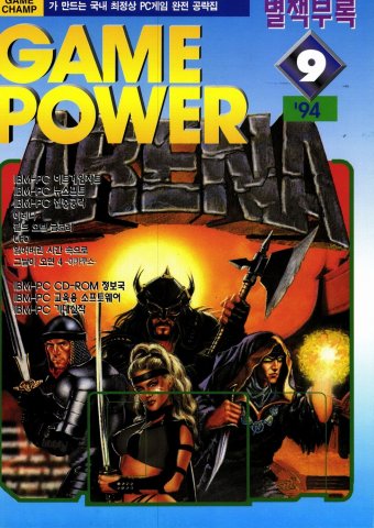 Game Power Issue 006 (September 1994)
