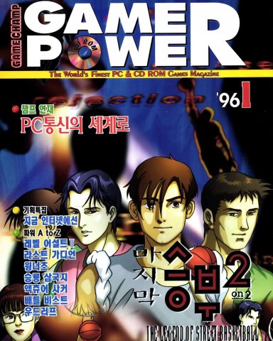 Game Power Issue 022 (January 1996)