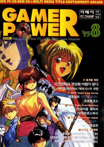 Game Power Issue 017 (August 1995)