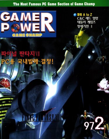 Game Power Issue 035 (February 1997)