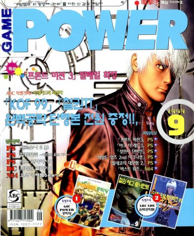 Game Power Issue 057 (September 1999)