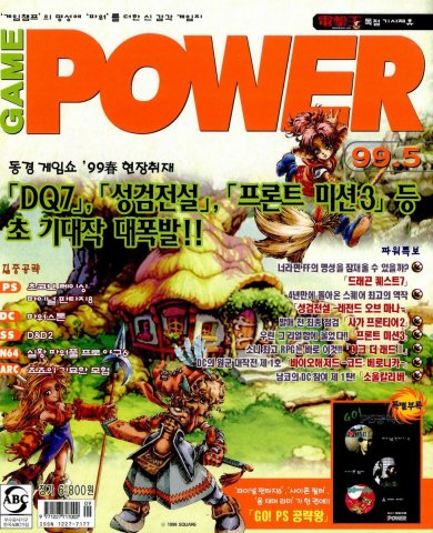 Game Power Issue 053 (May 1999)