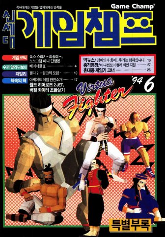Game Champ Issue 019 supplement (June 1994)