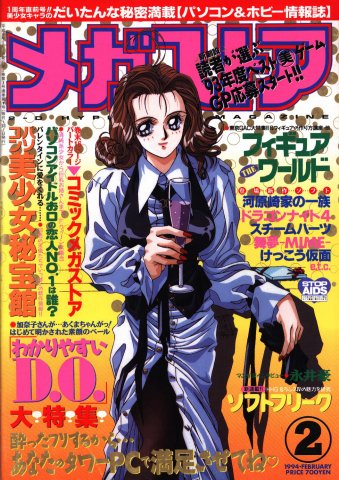 MegaStore 010 (February 1994)