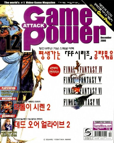 Game Power Issue 072 (December 2000)