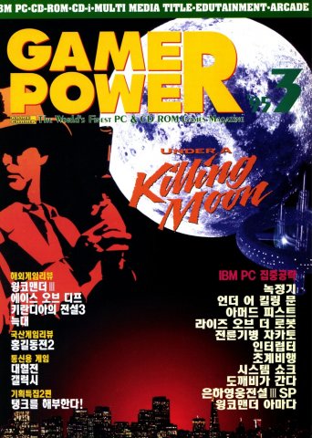 Game Power Issue 012 (March 1995)