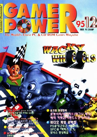 Game Power Issue 021 (December 1995)