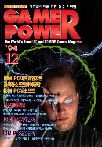 Game Power Issue 009 (December 1994)