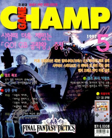 Game Champ Issue 054 (May 1997)