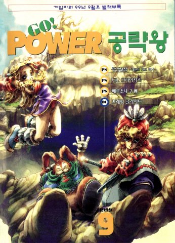 Go! Power Strategy Issue 02 (September 1999)