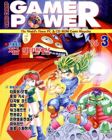 Game Power Issue 024 (March 1996)