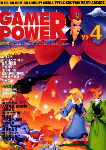 Game Power Issue 013 (April 1995)