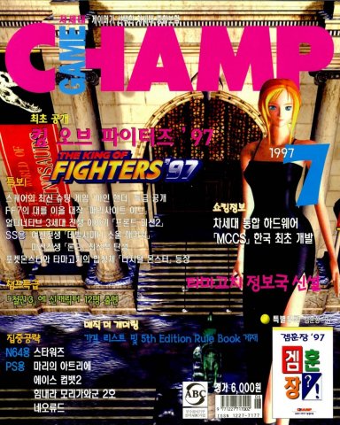 Game Champ Issue 056 (July 1997)