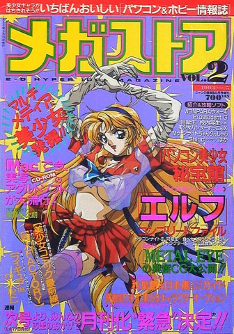 MegaStore 002 (May 1993)