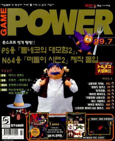 Game Power Issue 055 (July 1999)