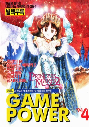 Game Power Issue 001 (April 1994)