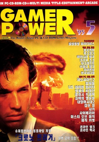 Game Power Issue 014 (May 1995)