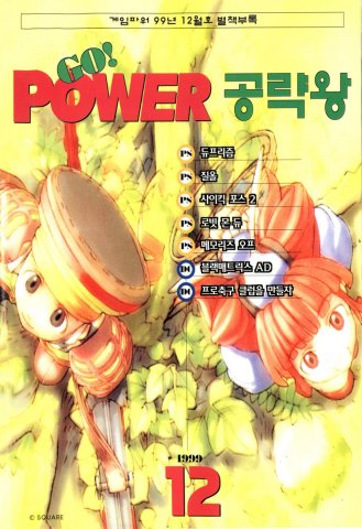 Go! Power Strategy Issue 05 (December 1999)