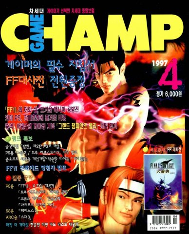 Game Champ Issue 053 (April 1997)