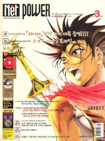 Net Power Issue 18 (March 2001)