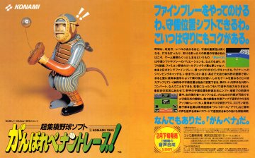 Ganbare Pennant Race! (Japan) (February 1989)